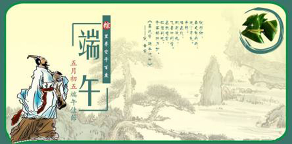 端午節(jié)